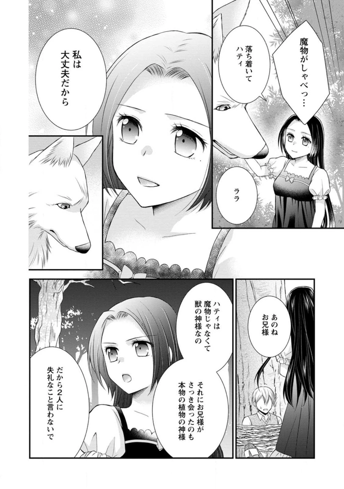 転生令嬢は逃げ出した森の中、スキルを駆 第19.2話 - 4
