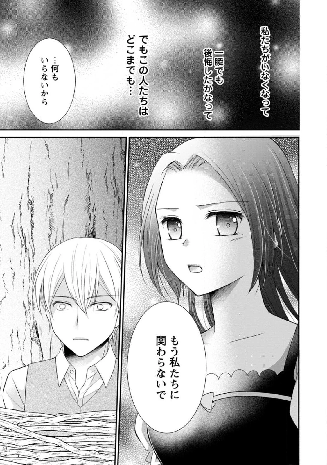 転生令嬢は逃げ出した森の中、スキルを駆 第19.2話 - 9