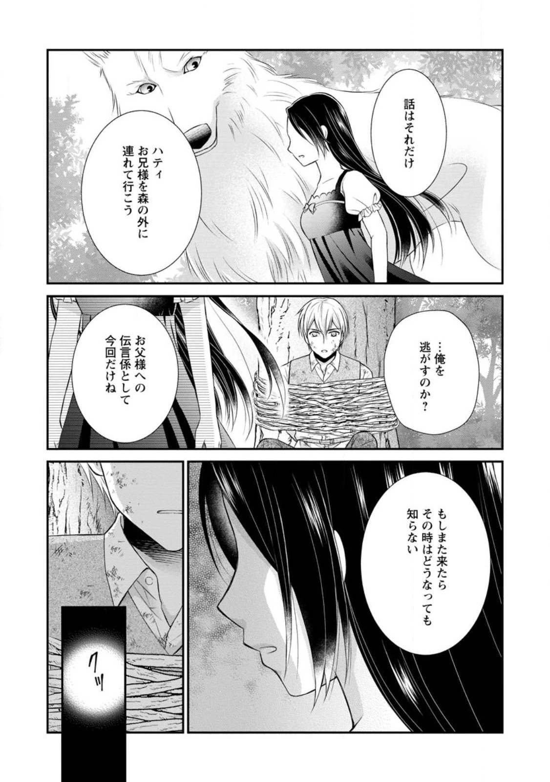 転生令嬢は逃げ出した森の中、スキルを駆 第19.2話 - 10