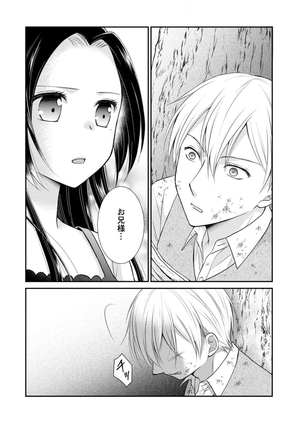 転生令嬢は逃げ出した森の中、スキルを駆 第19.3話 - 1
