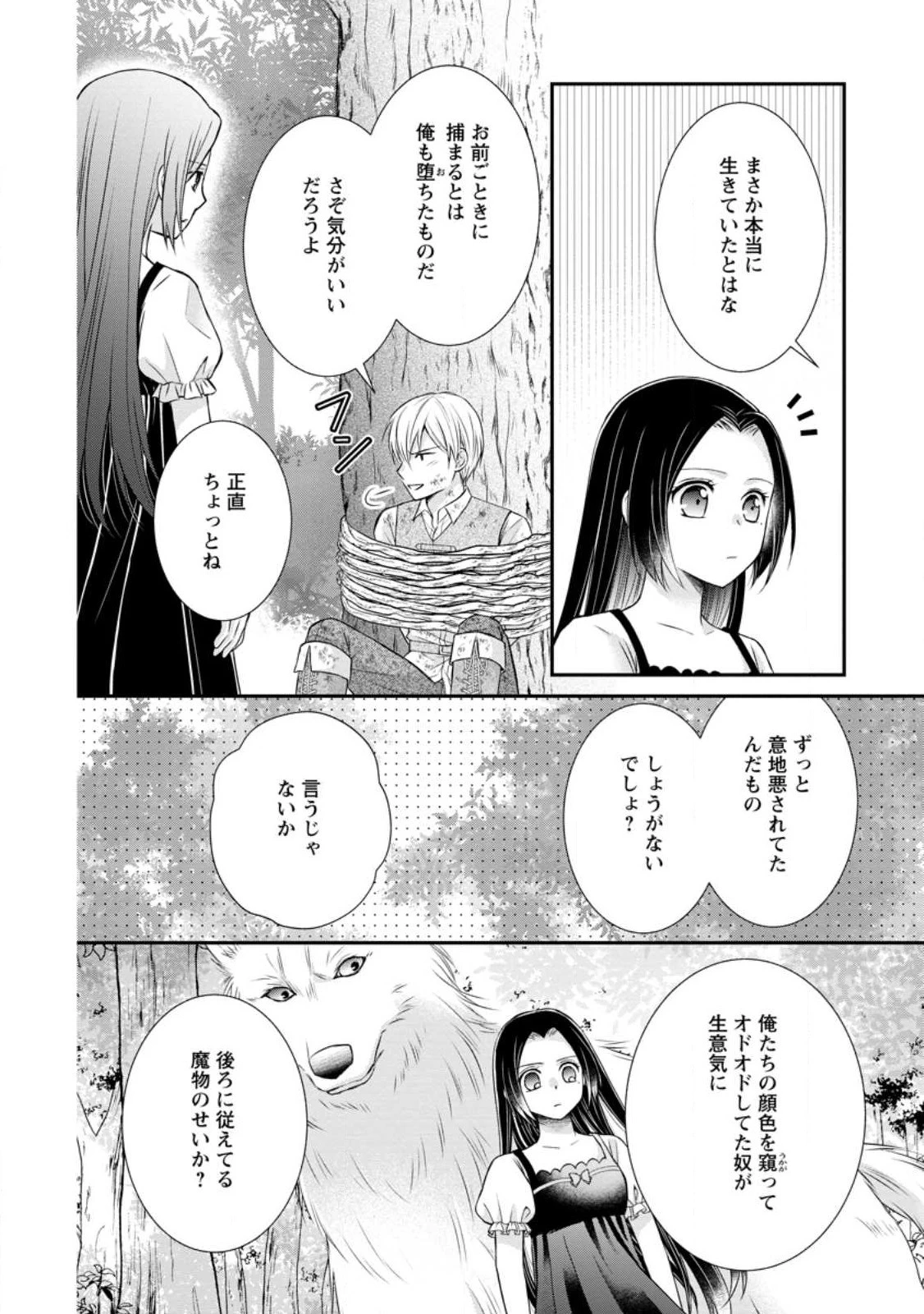 転生令嬢は逃げ出した森の中、スキルを駆 第19.3話 - 2