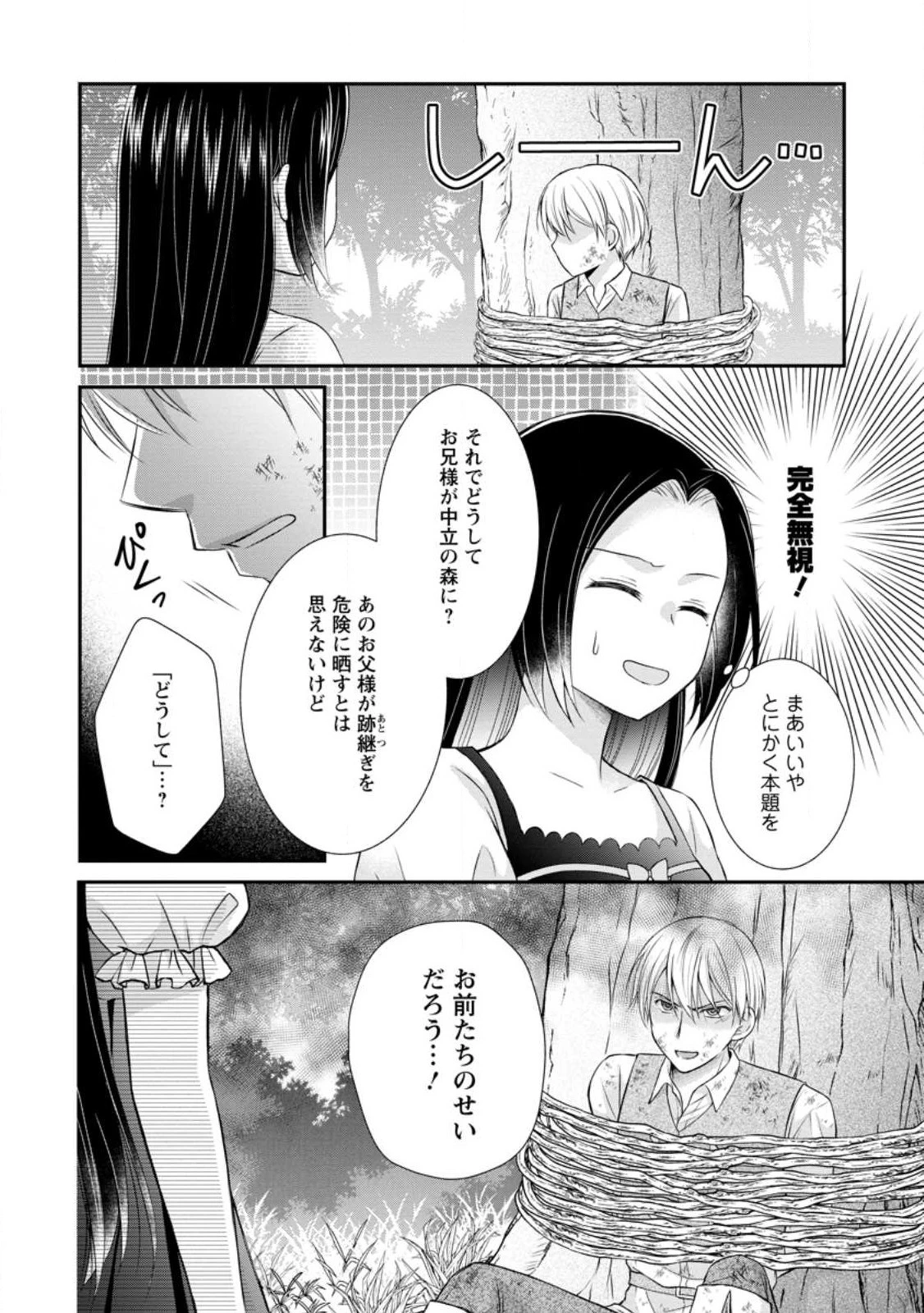 転生令嬢は逃げ出した森の中、スキルを駆 第19.3話 - 6