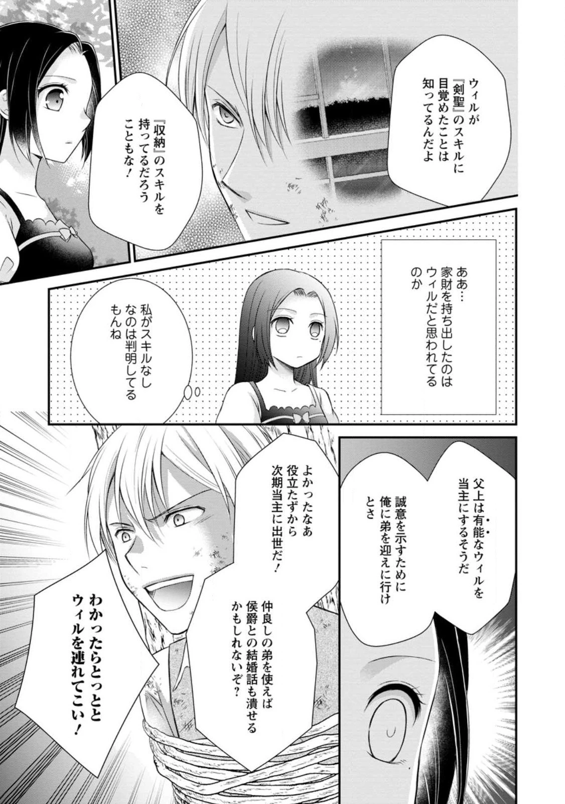 転生令嬢は逃げ出した森の中、スキルを駆 第19.3話 - 7