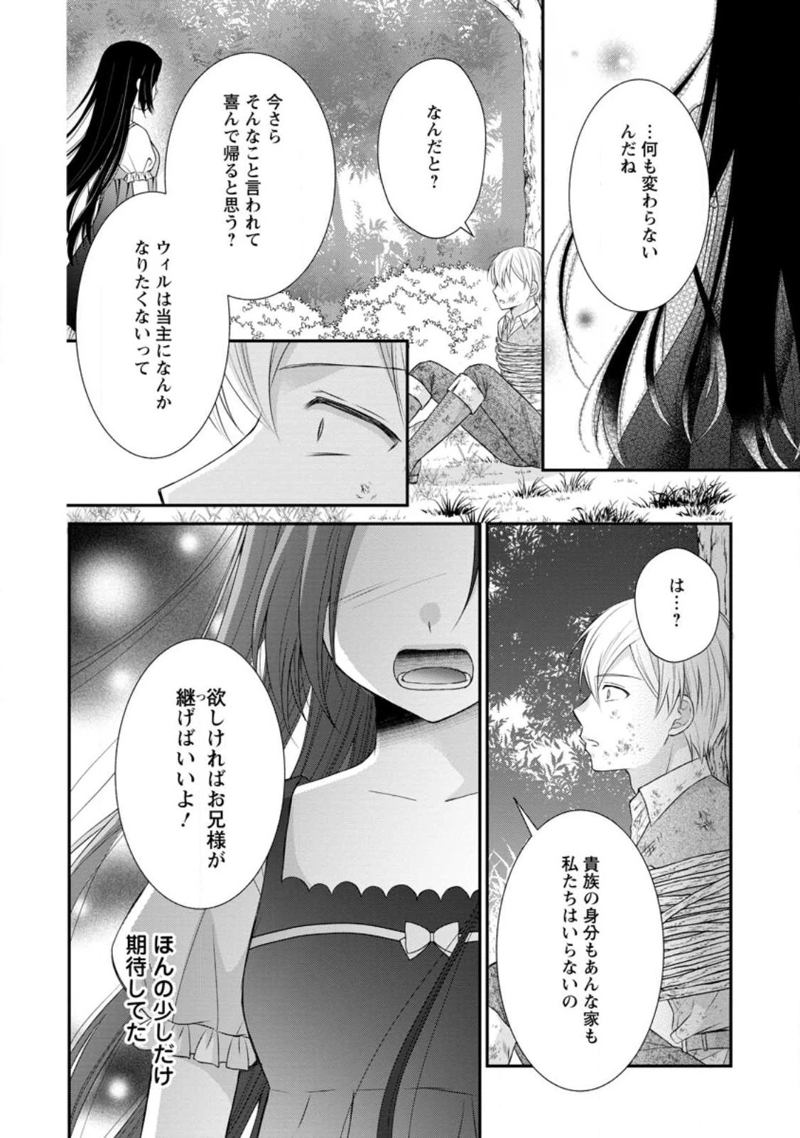 転生令嬢は逃げ出した森の中、スキルを駆 第19.3話 - 8