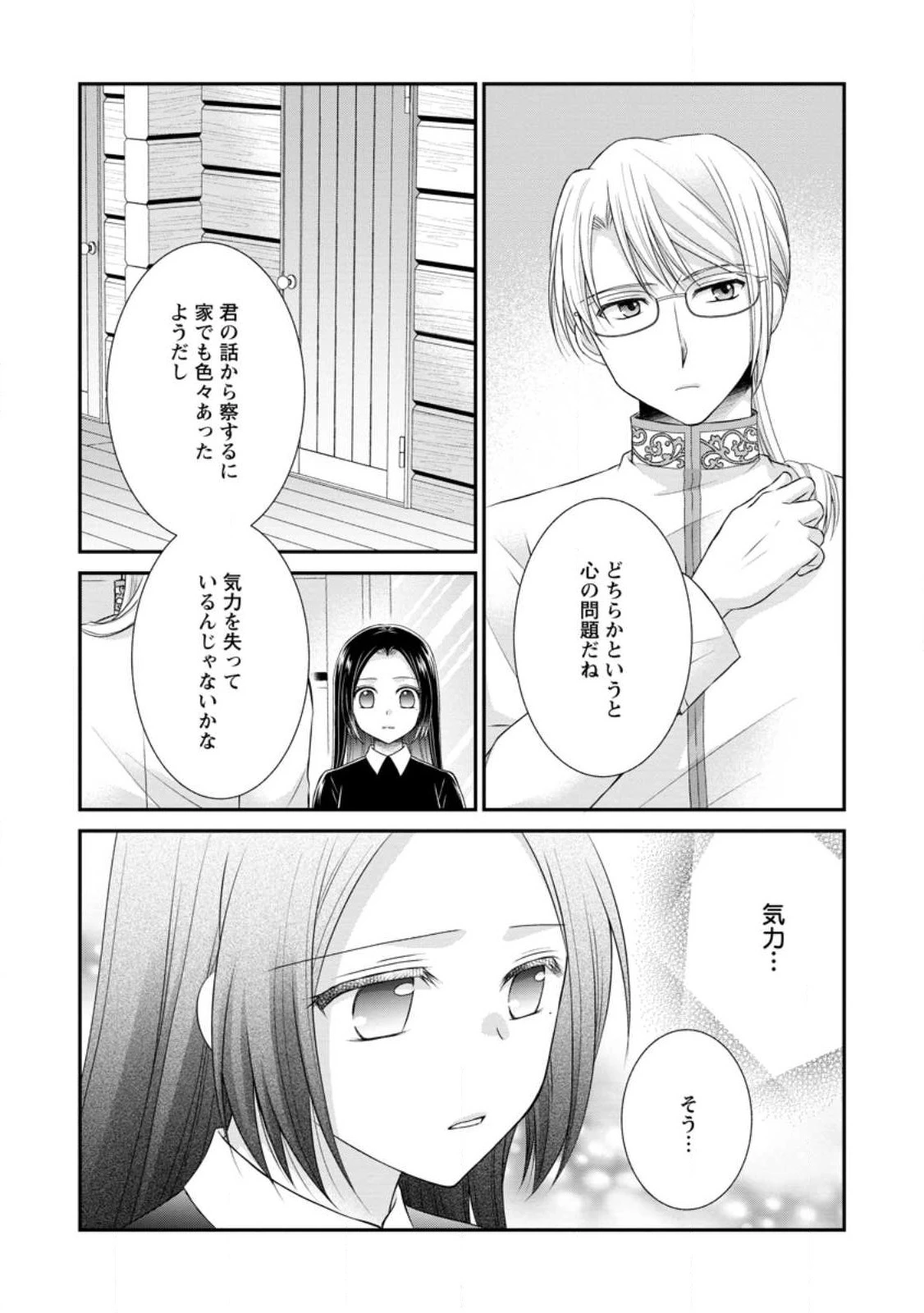 転生令嬢は逃げ出した森の中、スキルを駆 第20.1話 - 2