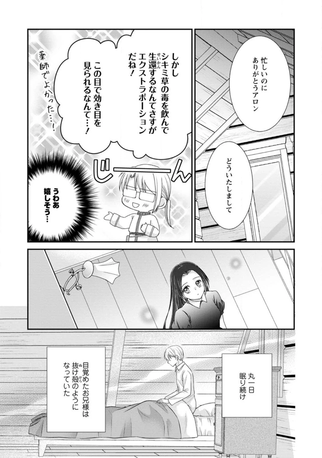 転生令嬢は逃げ出した森の中、スキルを駆 第20.1話 - 3