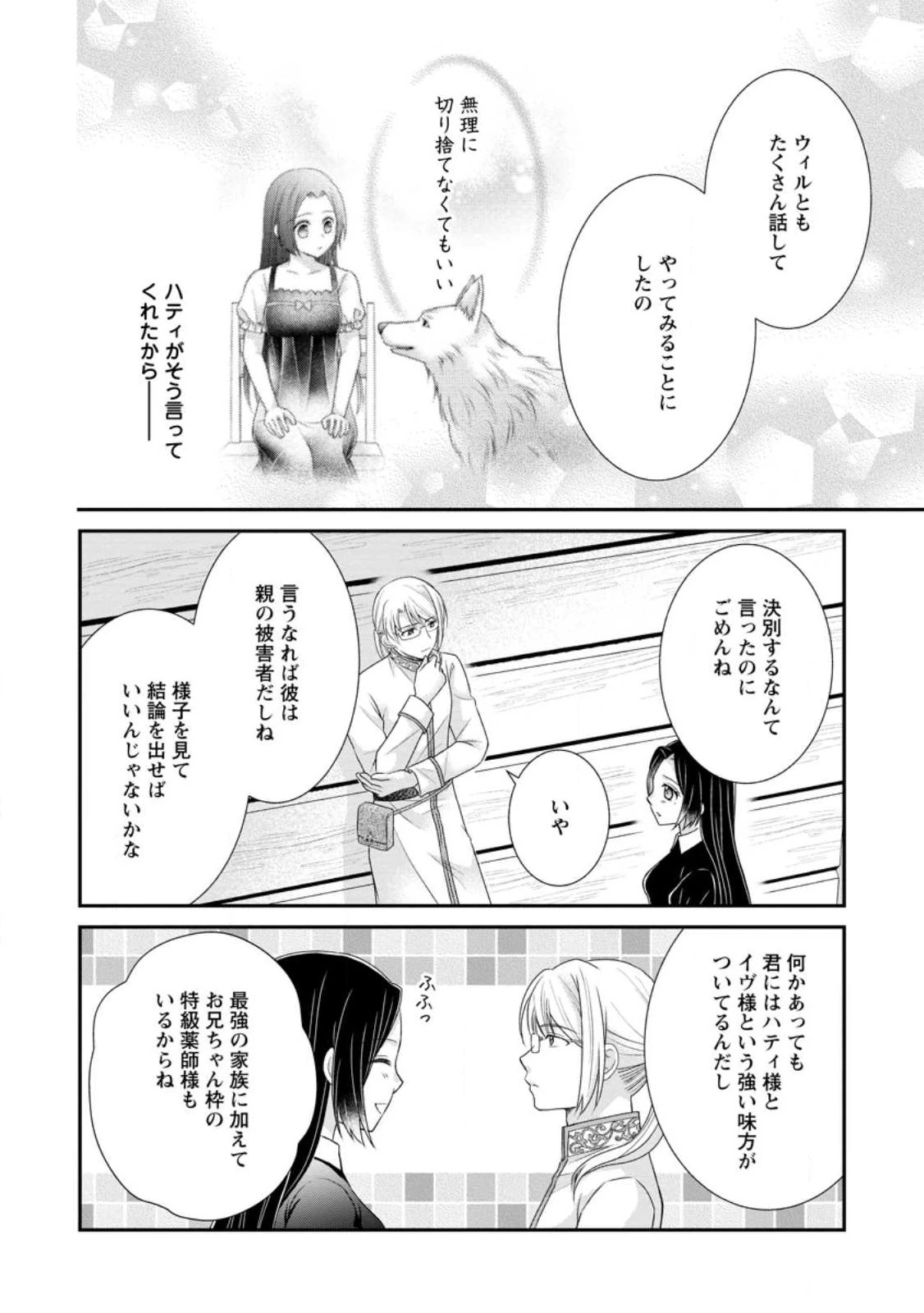 転生令嬢は逃げ出した森の中、スキルを駆 第20.1話 - 6