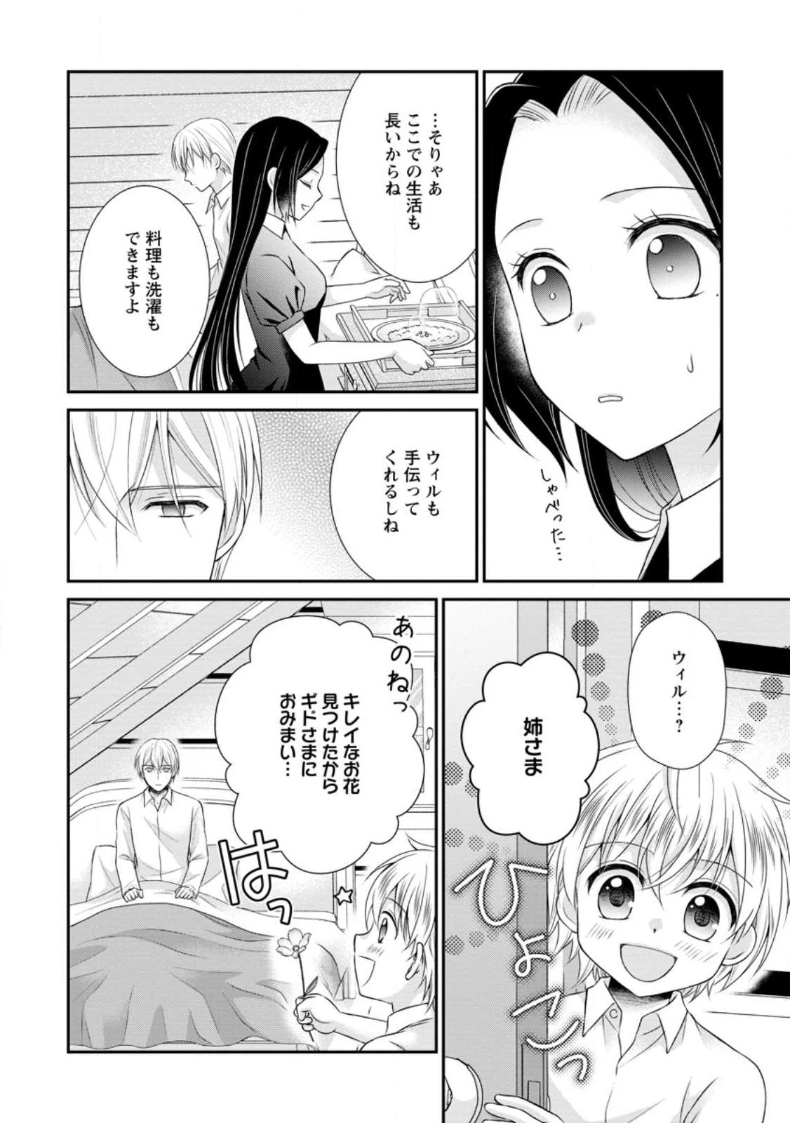 転生令嬢は逃げ出した森の中、スキルを駆 第20.1話 - 8