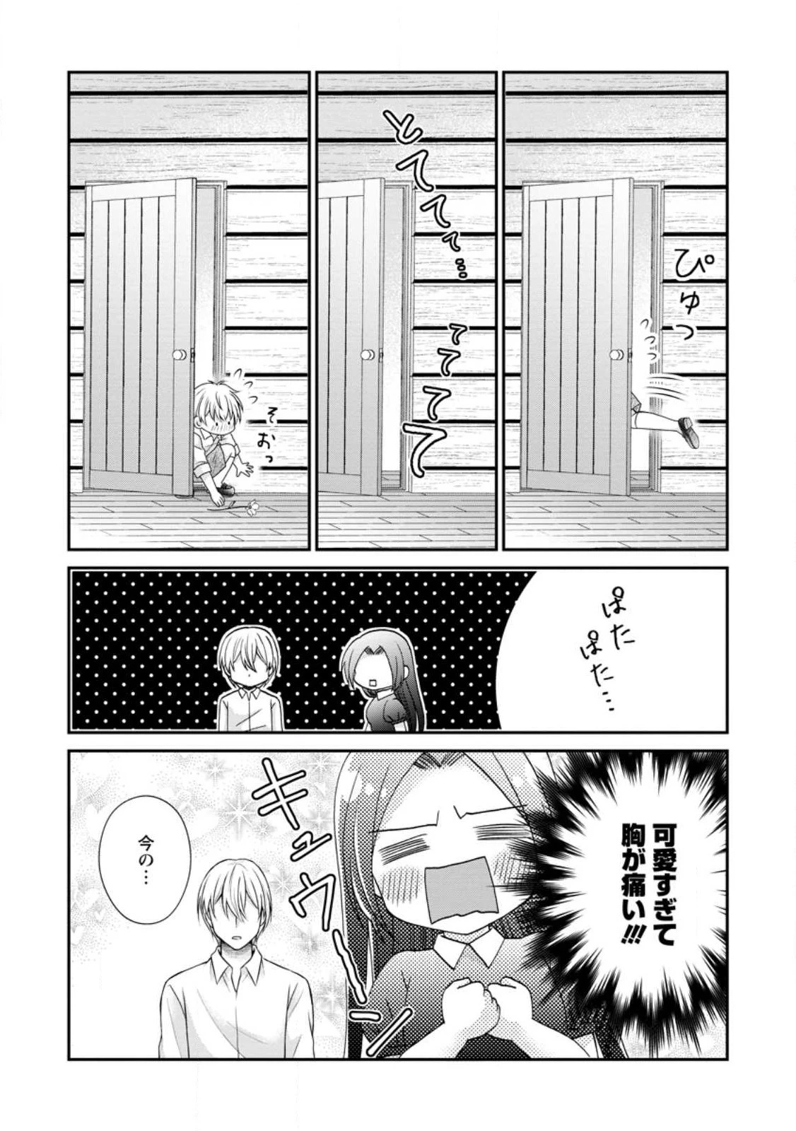 転生令嬢は逃げ出した森の中、スキルを駆 第20.1話 - 9