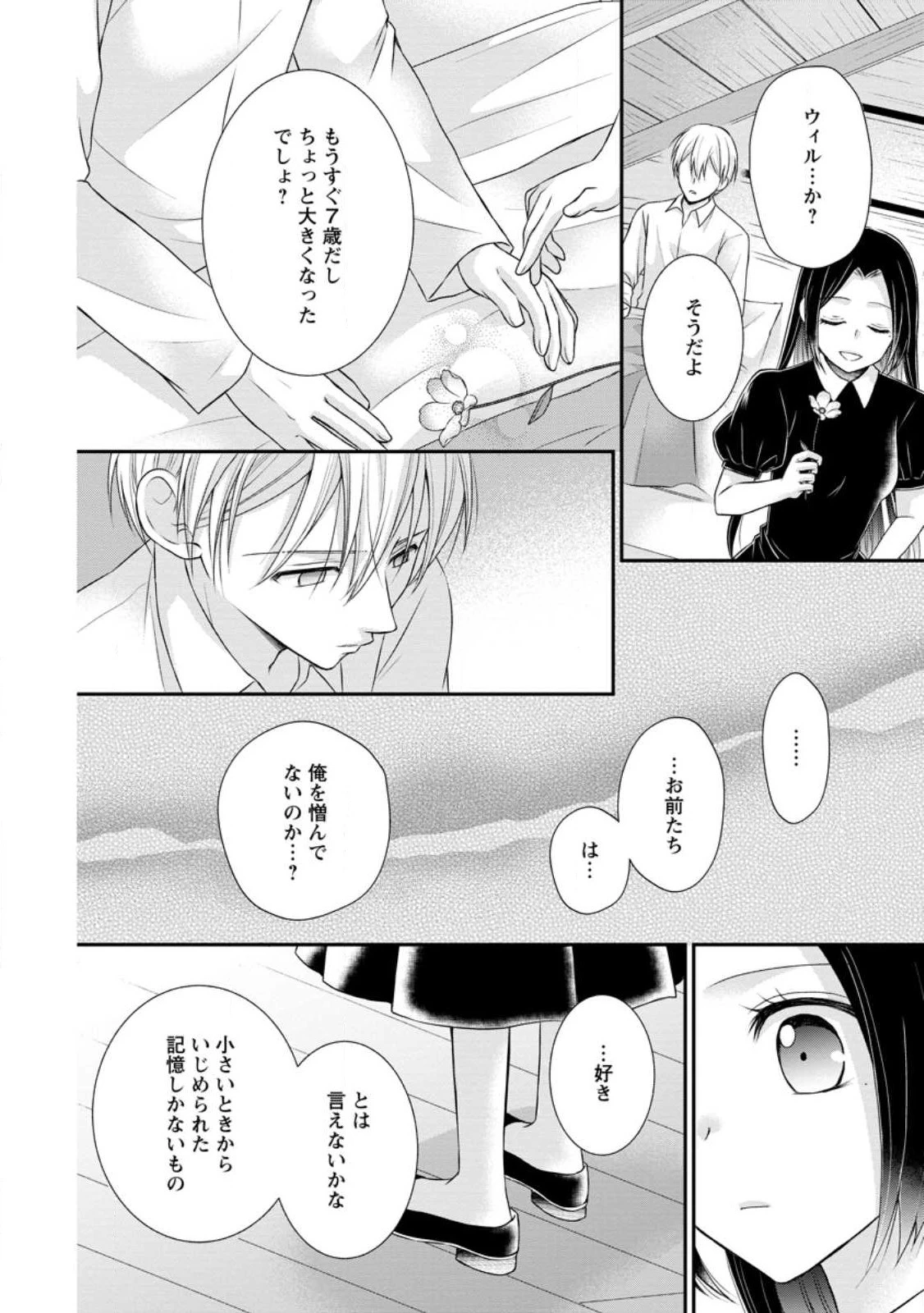 転生令嬢は逃げ出した森の中、スキルを駆 第20.1話 - 10