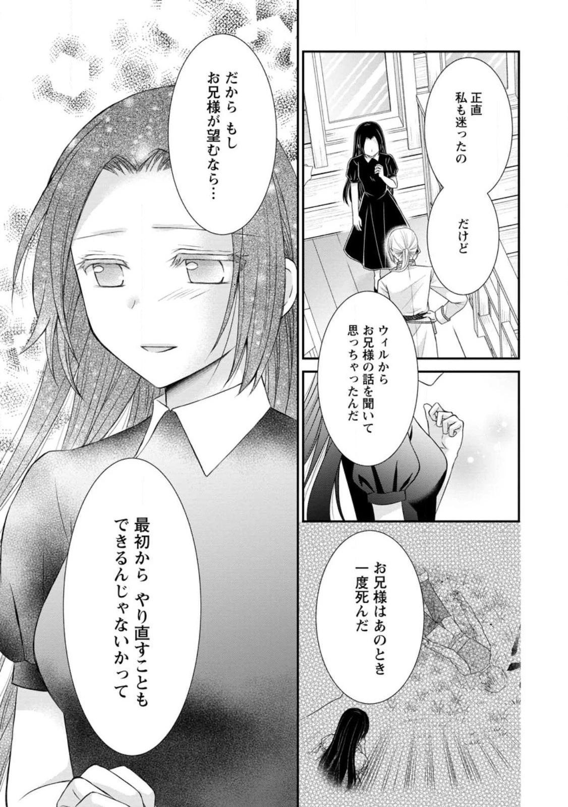 転生令嬢は逃げ出した森の中、スキルを駆 第20.2話 - 5