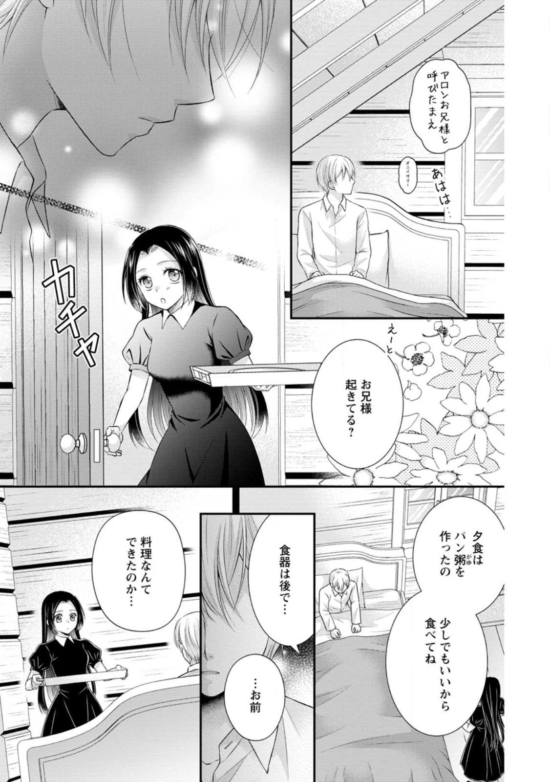 転生令嬢は逃げ出した森の中、スキルを駆 第20.2話 - 7