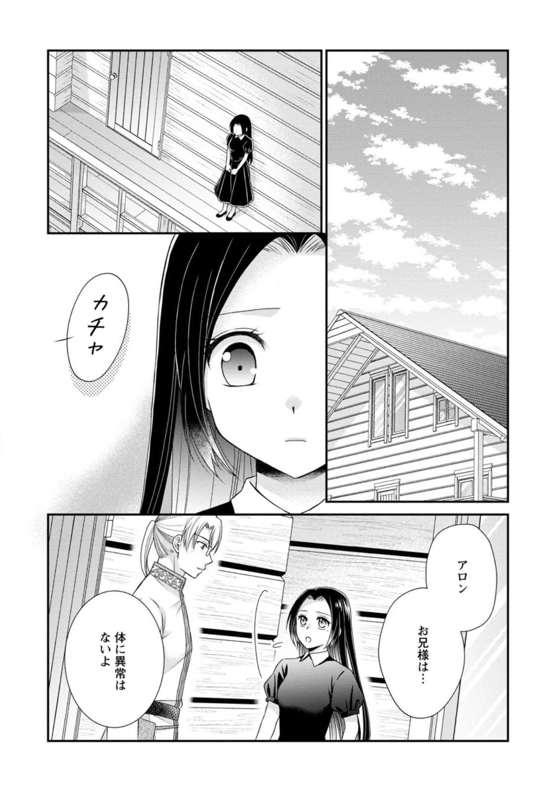 転生令嬢は逃げ出した森の中、スキルを駆 第20.3話 - 1