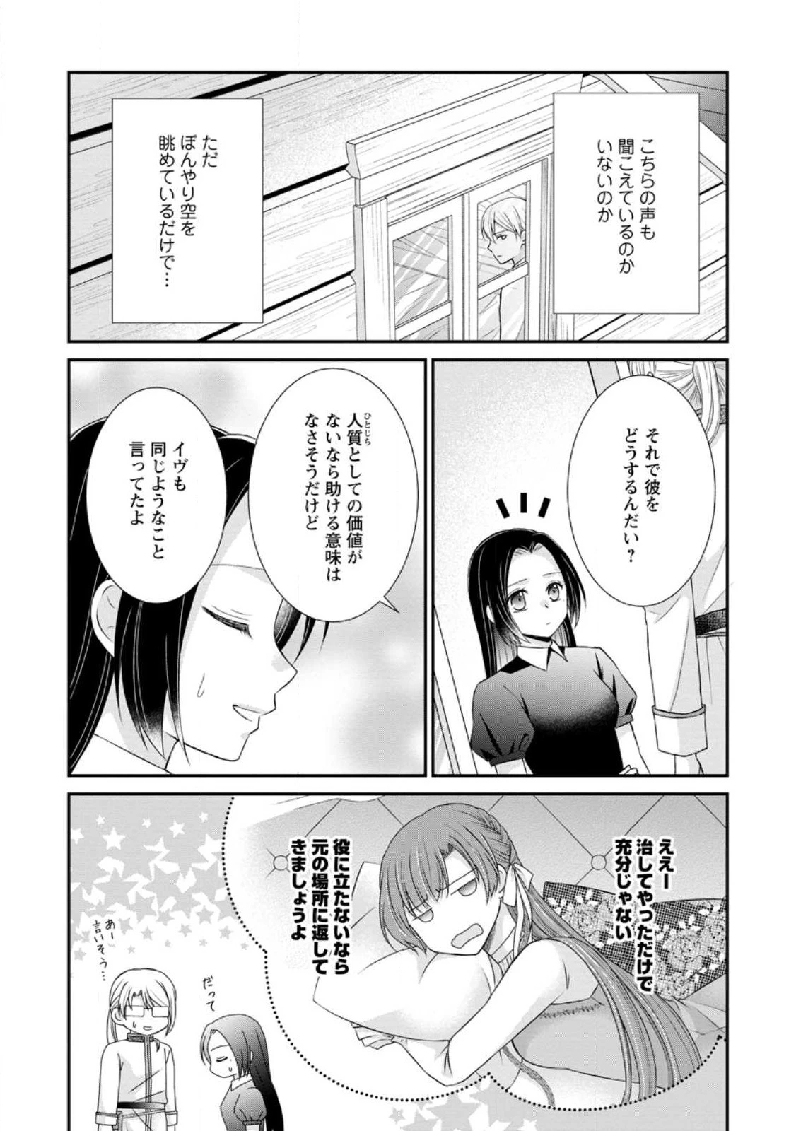 転生令嬢は逃げ出した森の中、スキルを駆 第20.3話 - 4