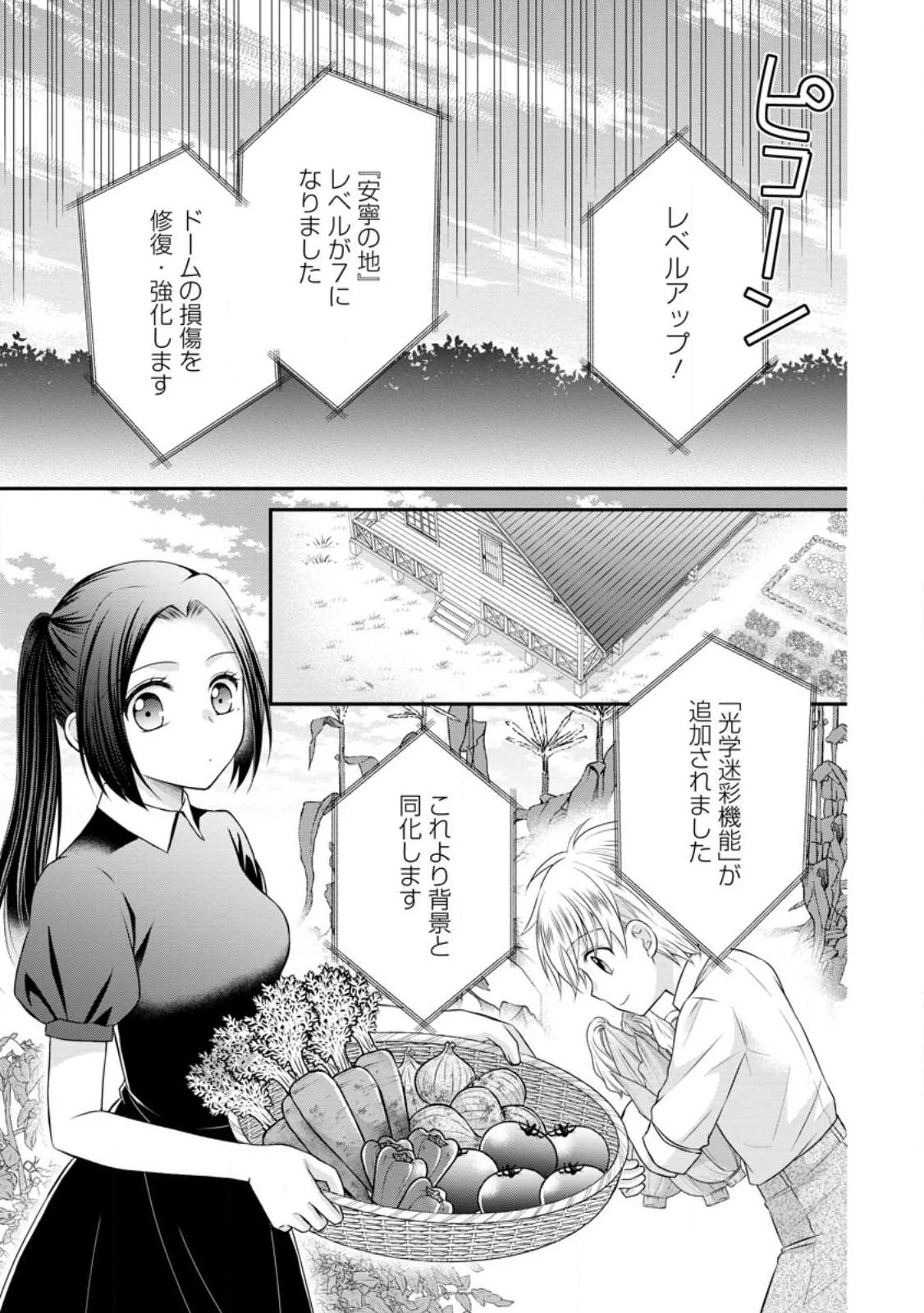 転生令嬢は逃げ出した森の中、スキルを駆 第21話 - 1