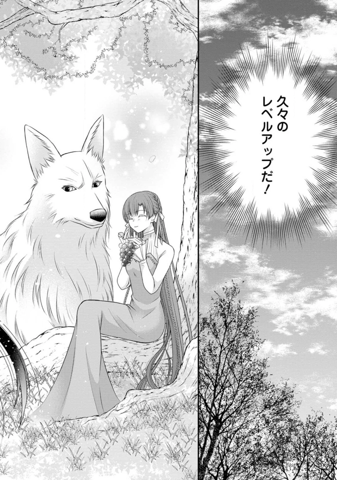 転生令嬢は逃げ出した森の中、スキルを駆 第21話 - 2