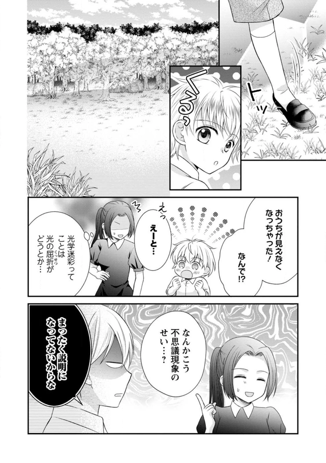 転生令嬢は逃げ出した森の中、スキルを駆 第21話 - 4