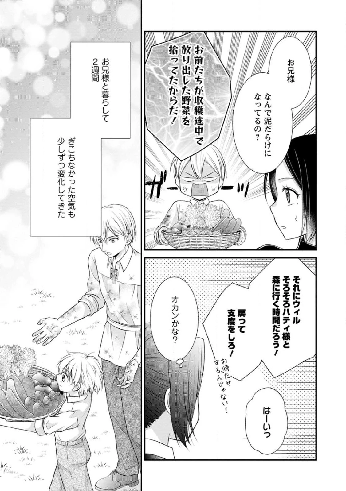 転生令嬢は逃げ出した森の中、スキルを駆 第21話 - 5