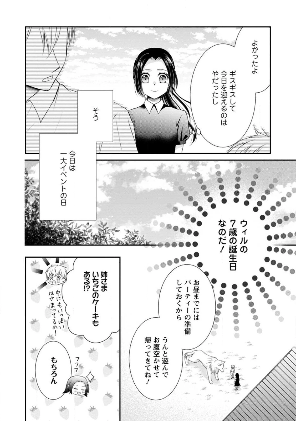 転生令嬢は逃げ出した森の中、スキルを駆 第21話 - 6