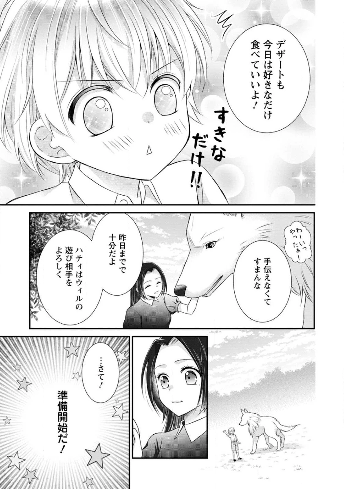 転生令嬢は逃げ出した森の中、スキルを駆 第21話 - 7