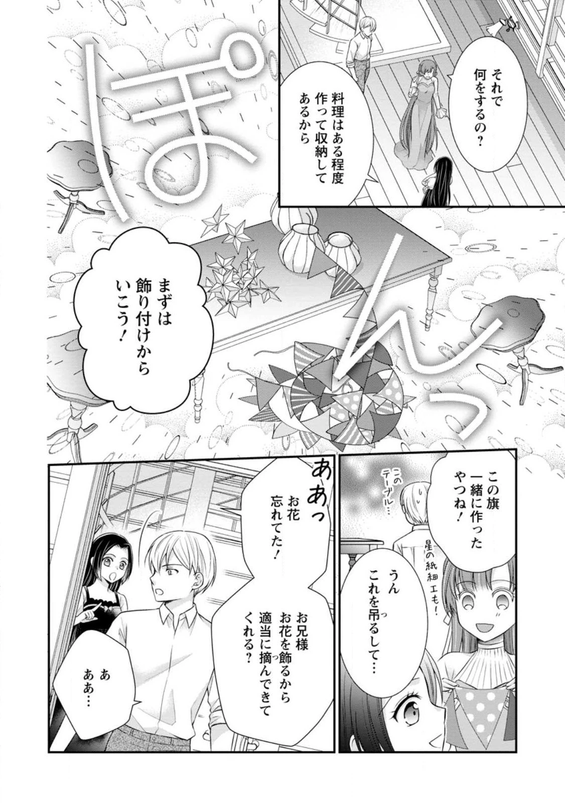 転生令嬢は逃げ出した森の中、スキルを駆 第21話 - 8
