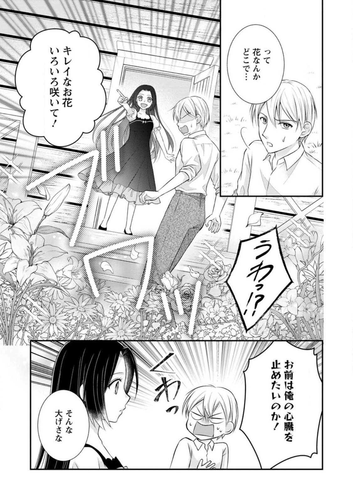 転生令嬢は逃げ出した森の中、スキルを駆 第21話 - 9