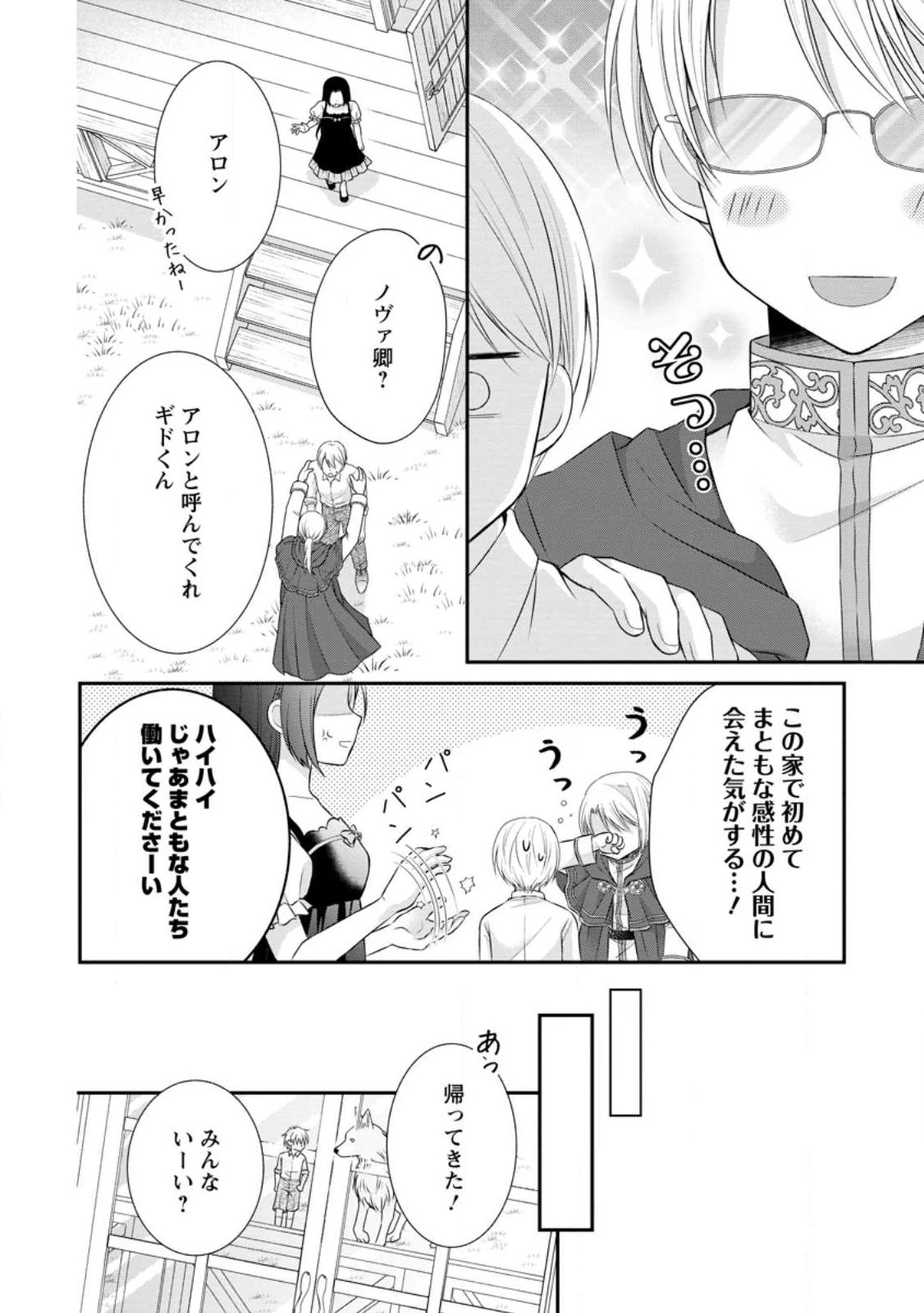 転生令嬢は逃げ出した森の中、スキルを駆 第21話 - 10