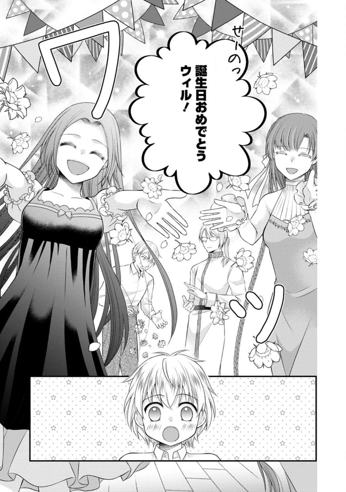 転生令嬢は逃げ出した森の中、スキルを駆 第21話 - 11