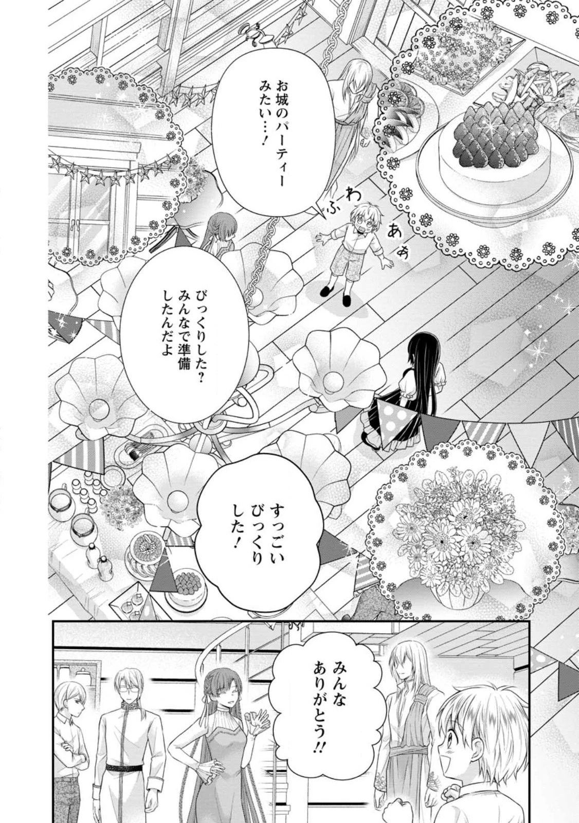 転生令嬢は逃げ出した森の中、スキルを駆 第21話 - 12