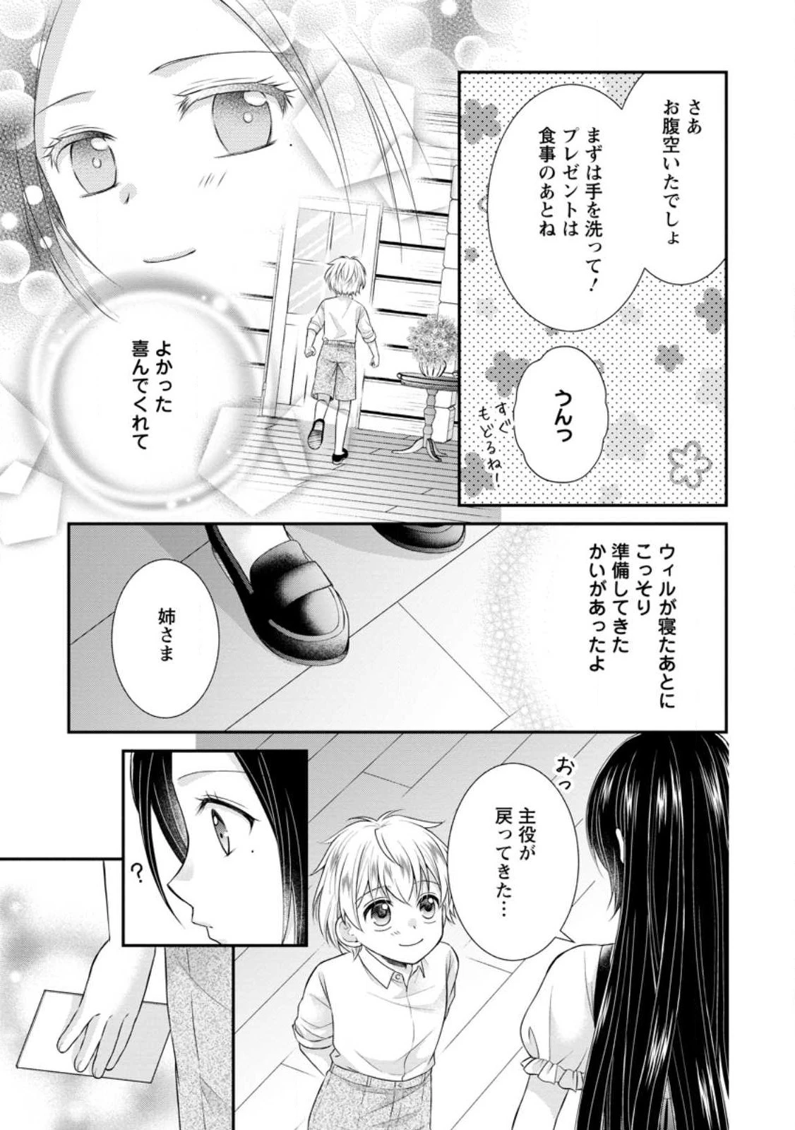 転生令嬢は逃げ出した森の中、スキルを駆 第21話 - 13