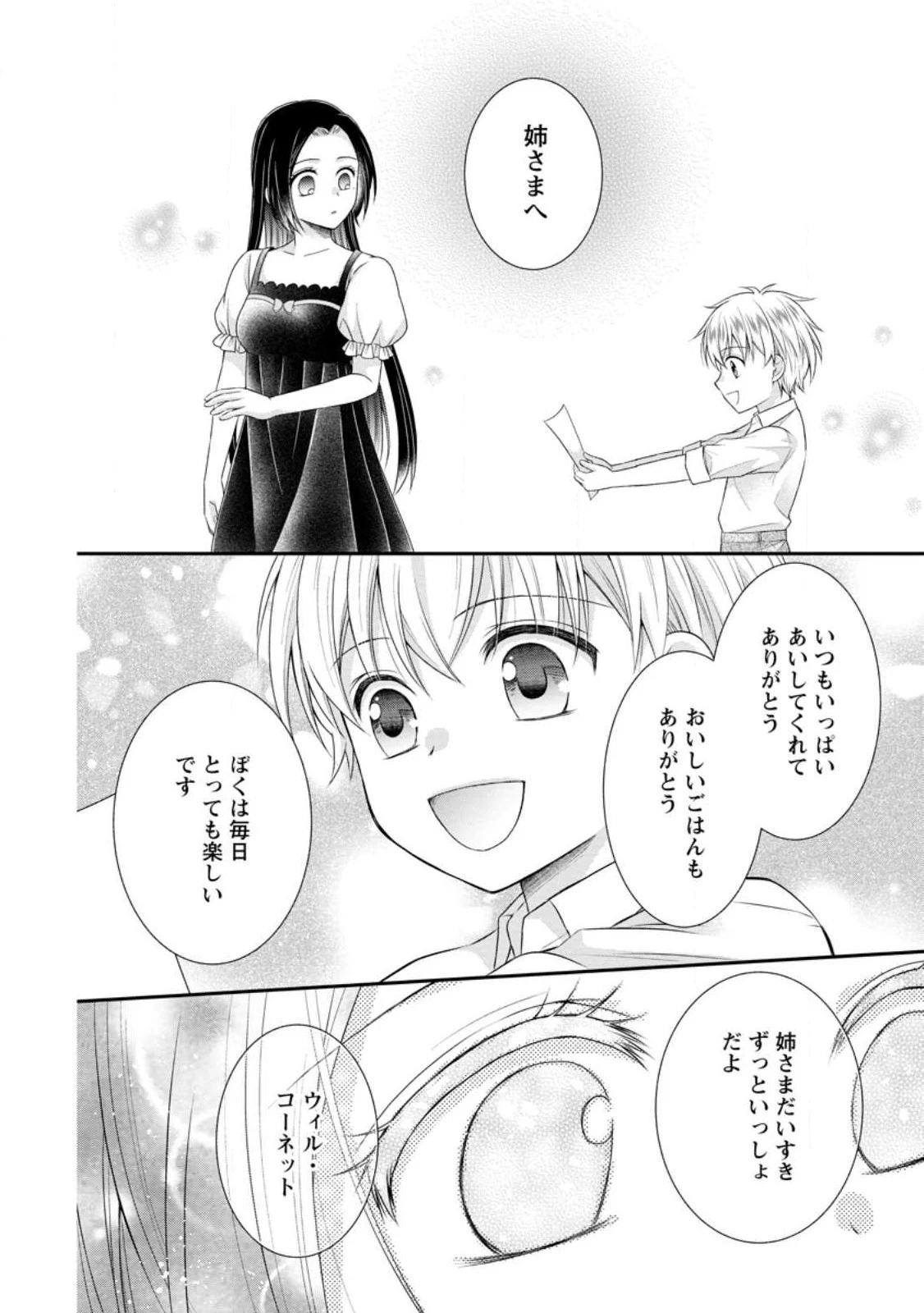 転生令嬢は逃げ出した森の中、スキルを駆 第21話 - 14