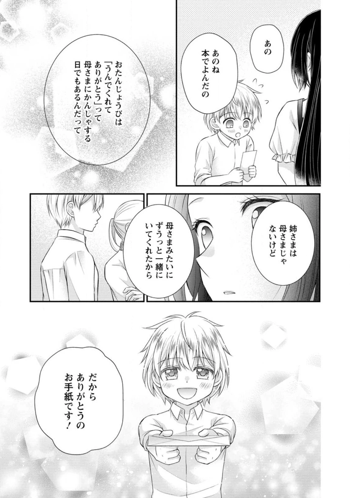 転生令嬢は逃げ出した森の中、スキルを駆 第21話 - 15