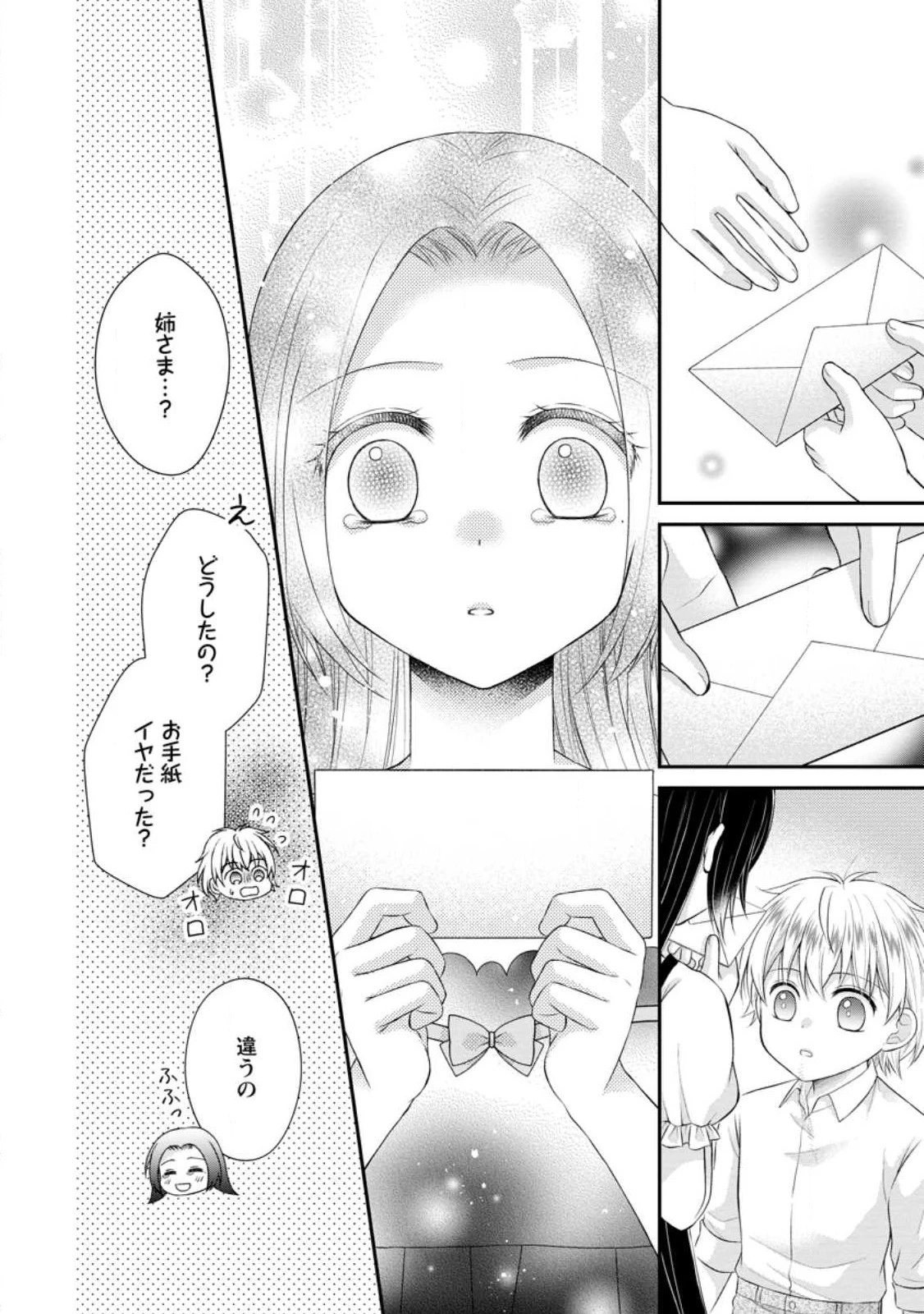 転生令嬢は逃げ出した森の中、スキルを駆 第21話 - 16