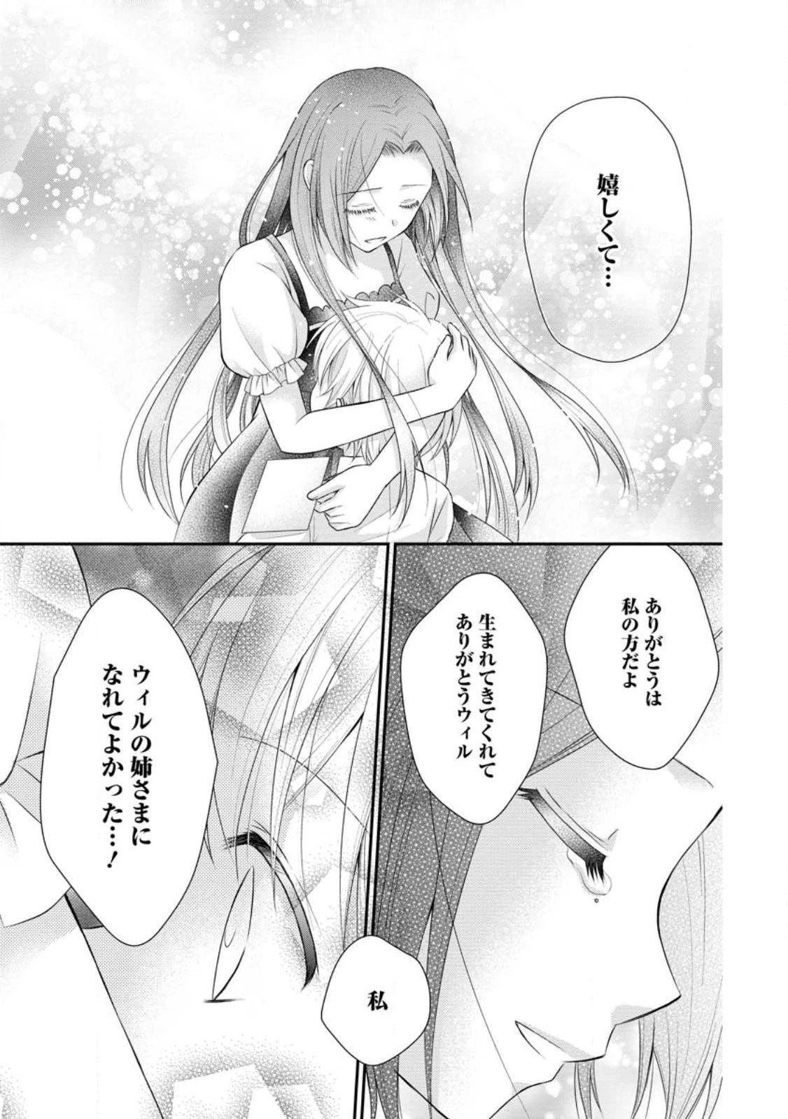 転生令嬢は逃げ出した森の中、スキルを駆 第21話 - 17