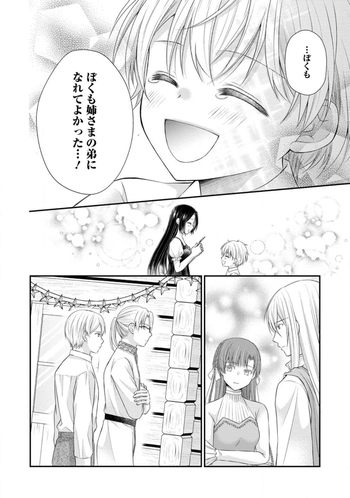 転生令嬢は逃げ出した森の中、スキルを駆 第21話 - 18
