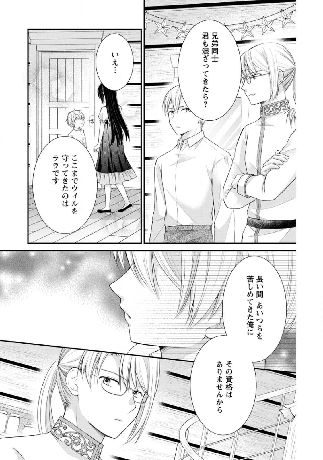 転生令嬢は逃げ出した森の中、スキルを駆 第21話 - 19