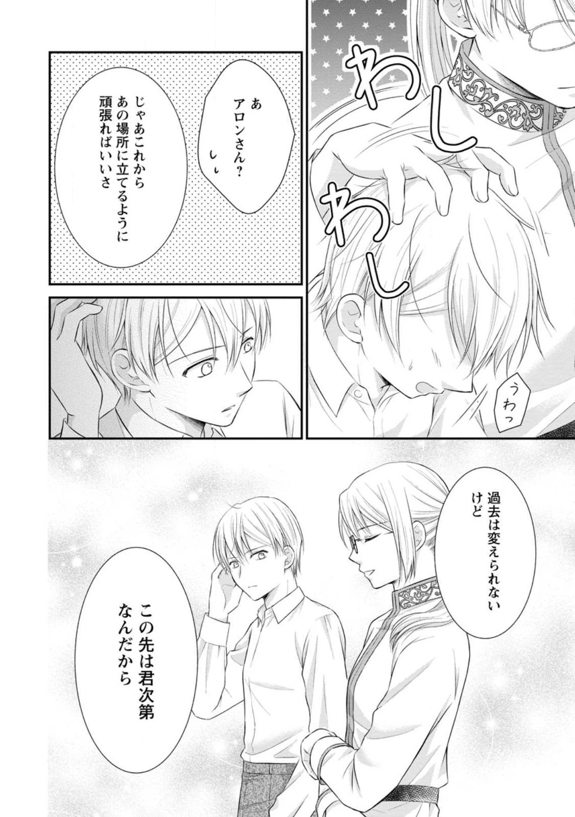 転生令嬢は逃げ出した森の中、スキルを駆 第21話 - 20