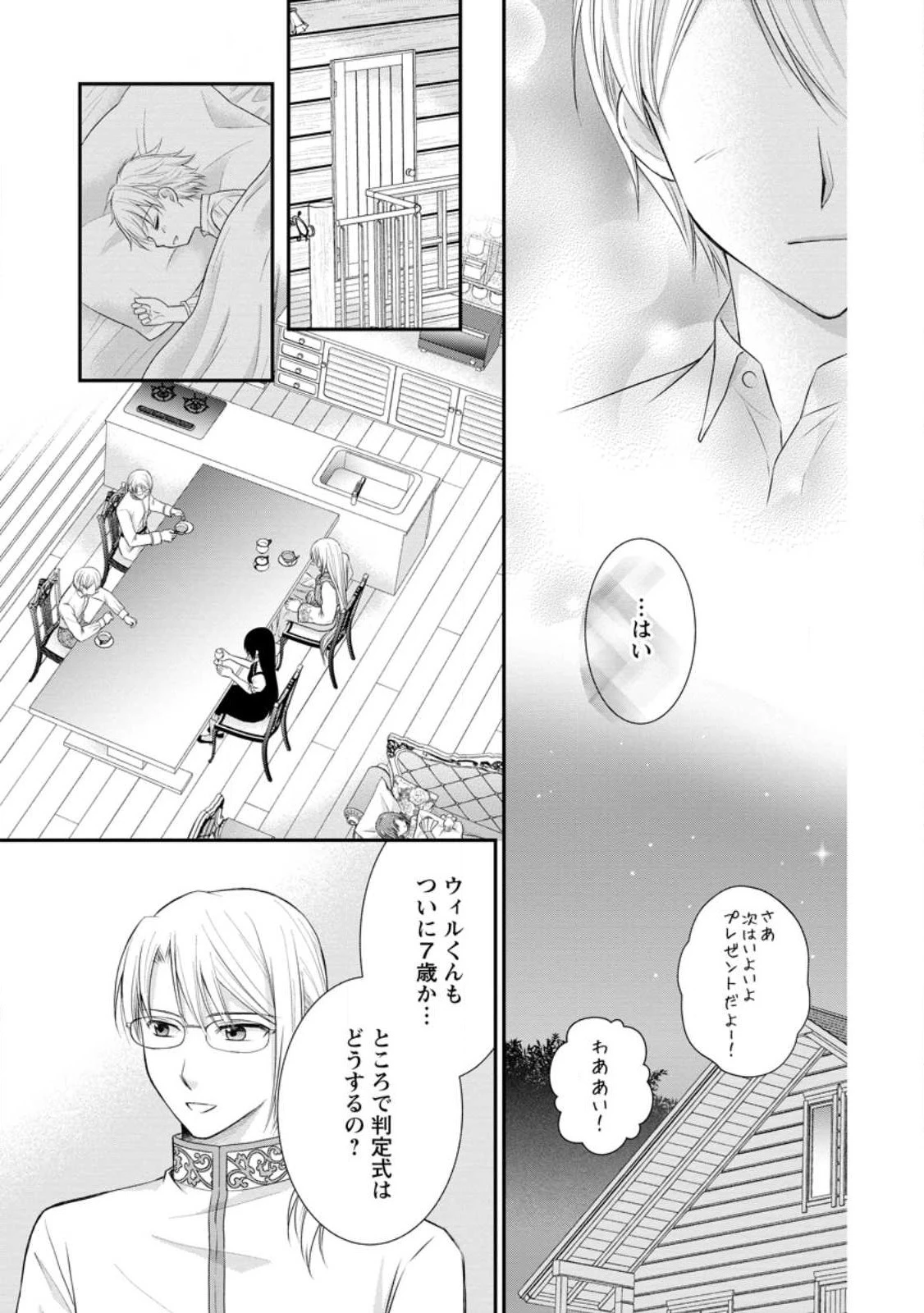 転生令嬢は逃げ出した森の中、スキルを駆 第21話 - 21