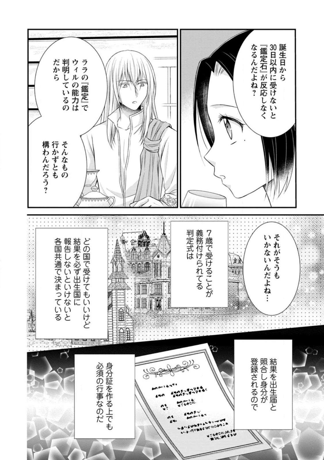 転生令嬢は逃げ出した森の中、スキルを駆 第21話 - 22