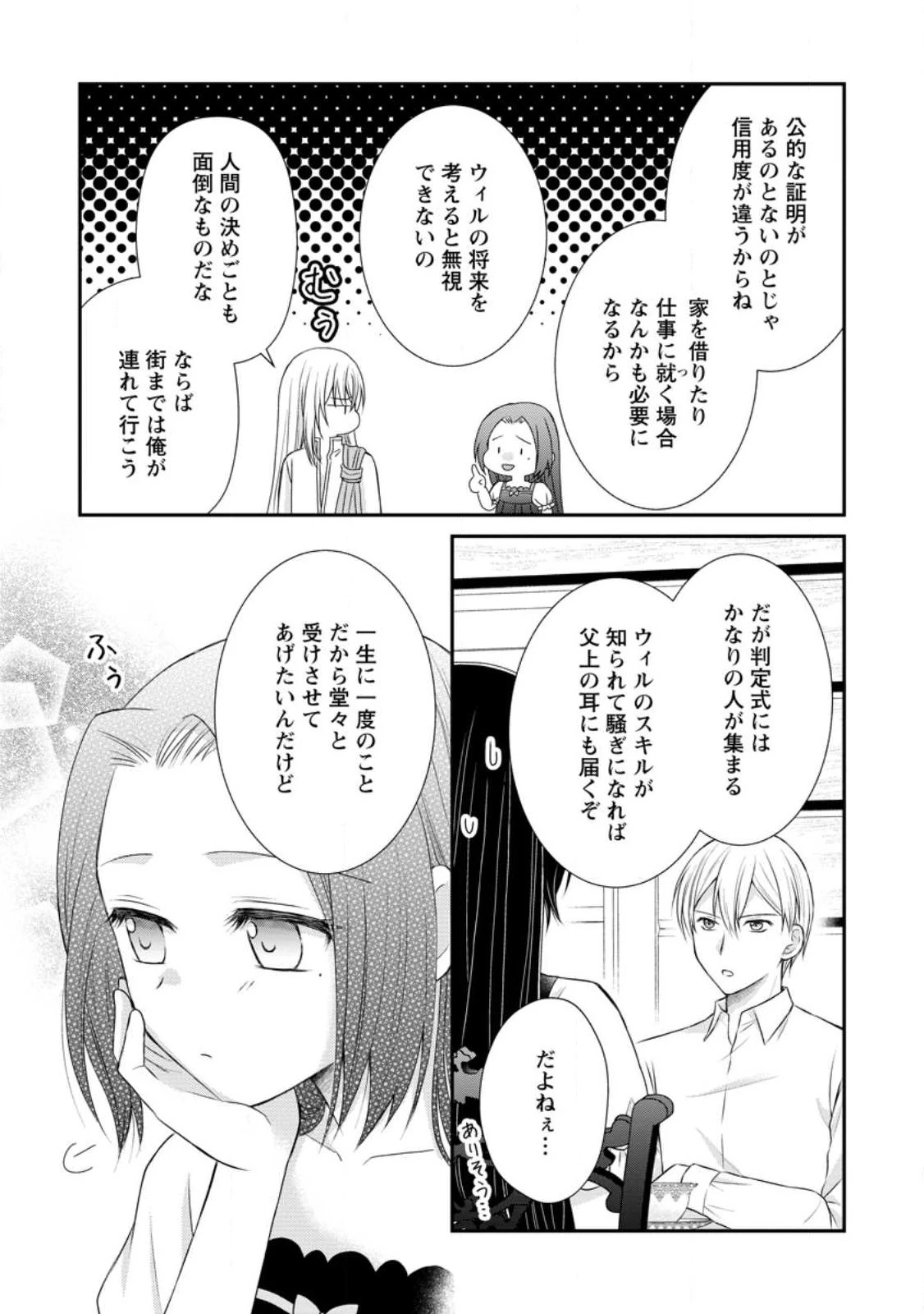 転生令嬢は逃げ出した森の中、スキルを駆 第21話 - 23