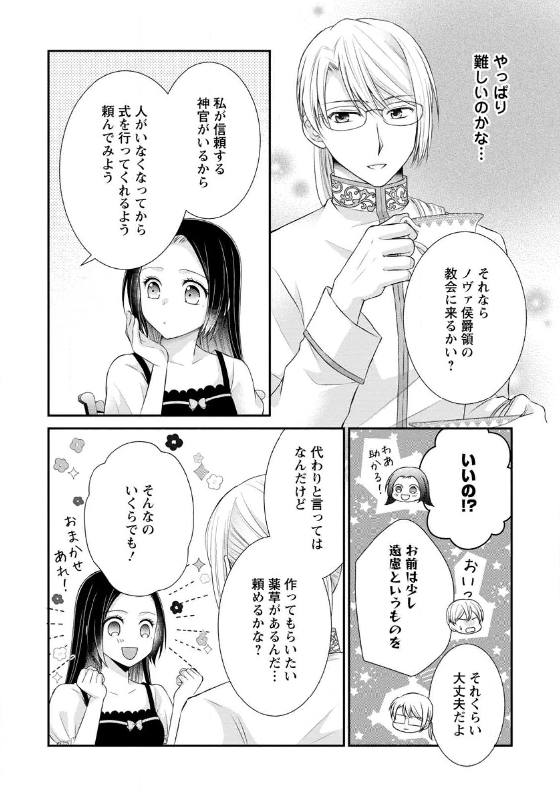 転生令嬢は逃げ出した森の中、スキルを駆 第21話 - 24