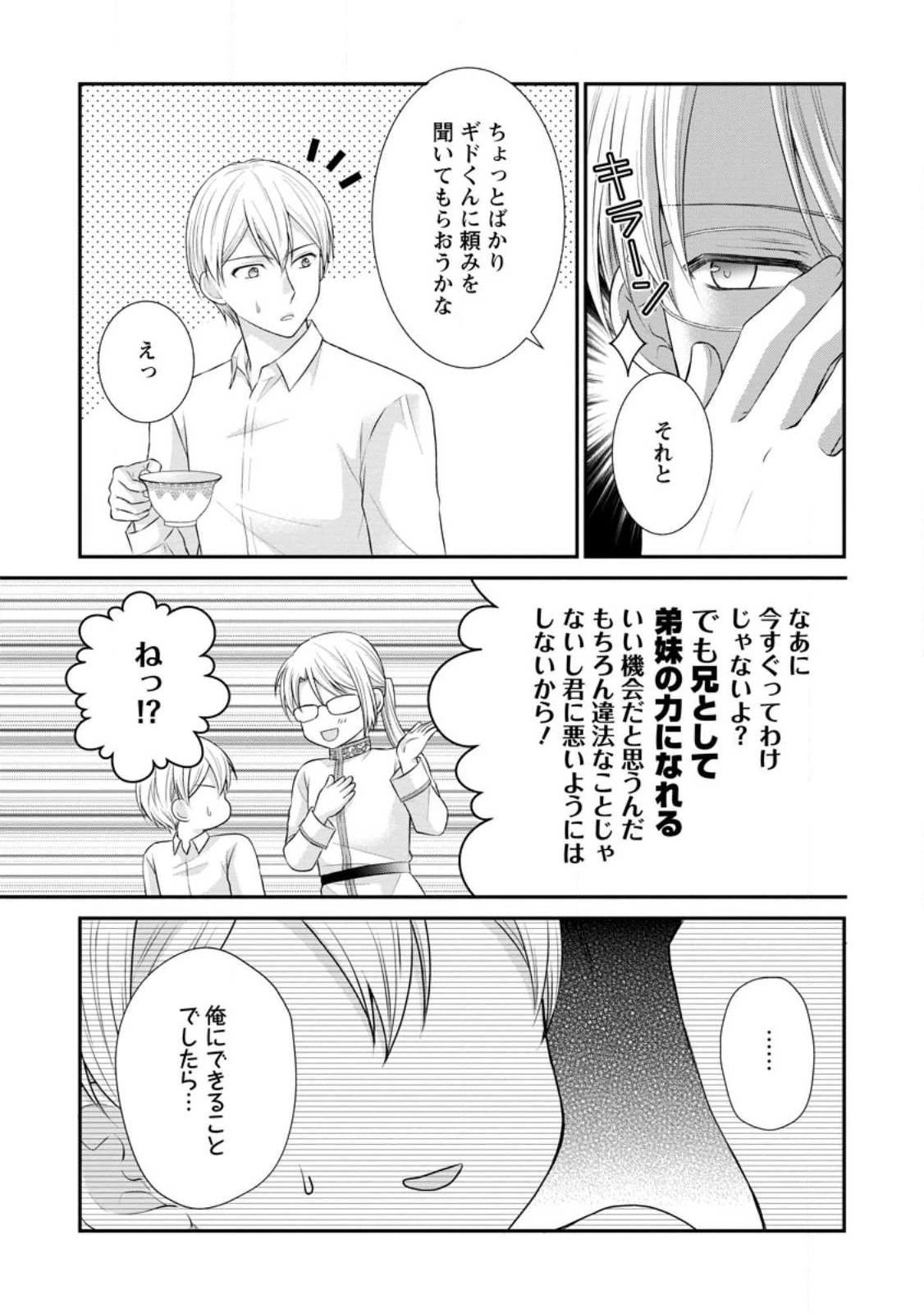 転生令嬢は逃げ出した森の中、スキルを駆 第21話 - 25