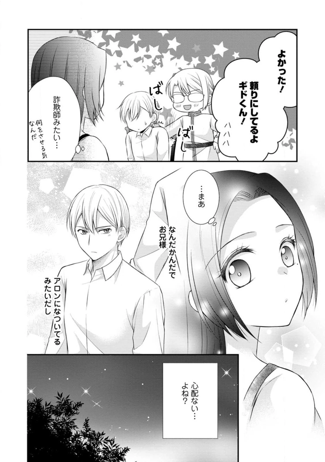 転生令嬢は逃げ出した森の中、スキルを駆 第21話 - 26
