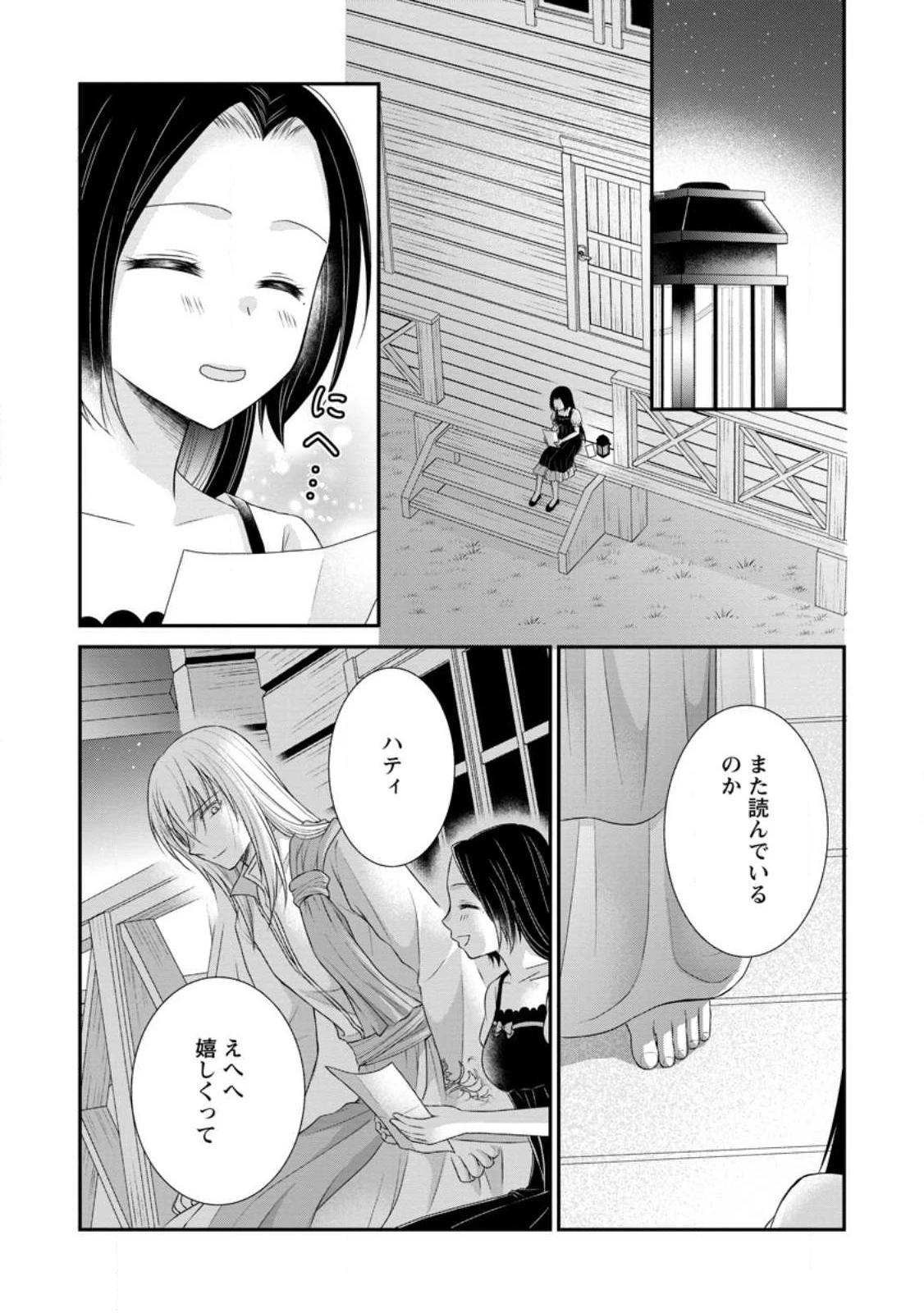 転生令嬢は逃げ出した森の中、スキルを駆 第21話 - 27