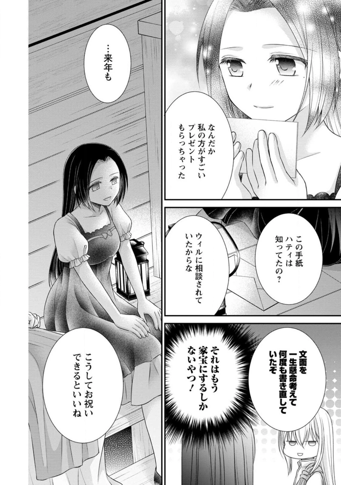 転生令嬢は逃げ出した森の中、スキルを駆 第21話 - 28
