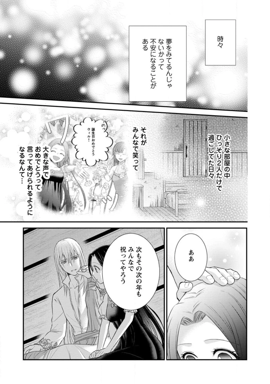 転生令嬢は逃げ出した森の中、スキルを駆 第21話 - 29