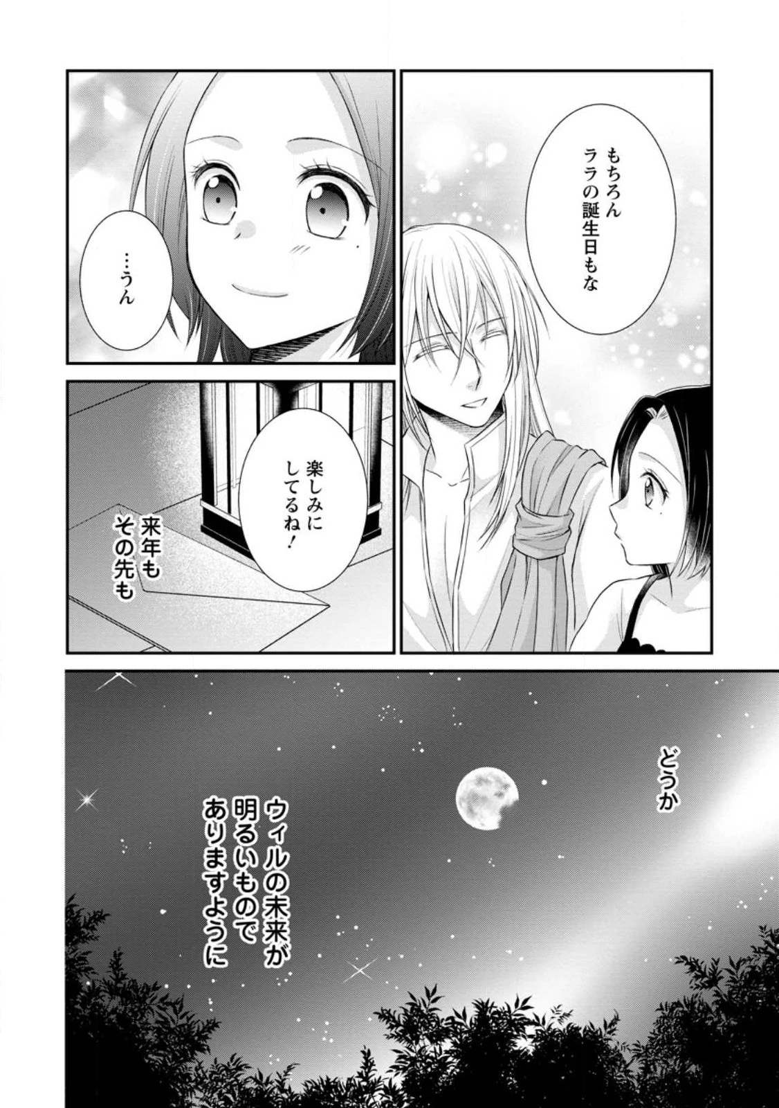 転生令嬢は逃げ出した森の中、スキルを駆 第21話 - 30