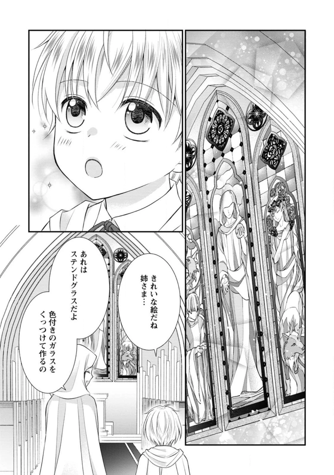 転生令嬢は逃げ出した森の中、スキルを駆 第22.1話 - 5