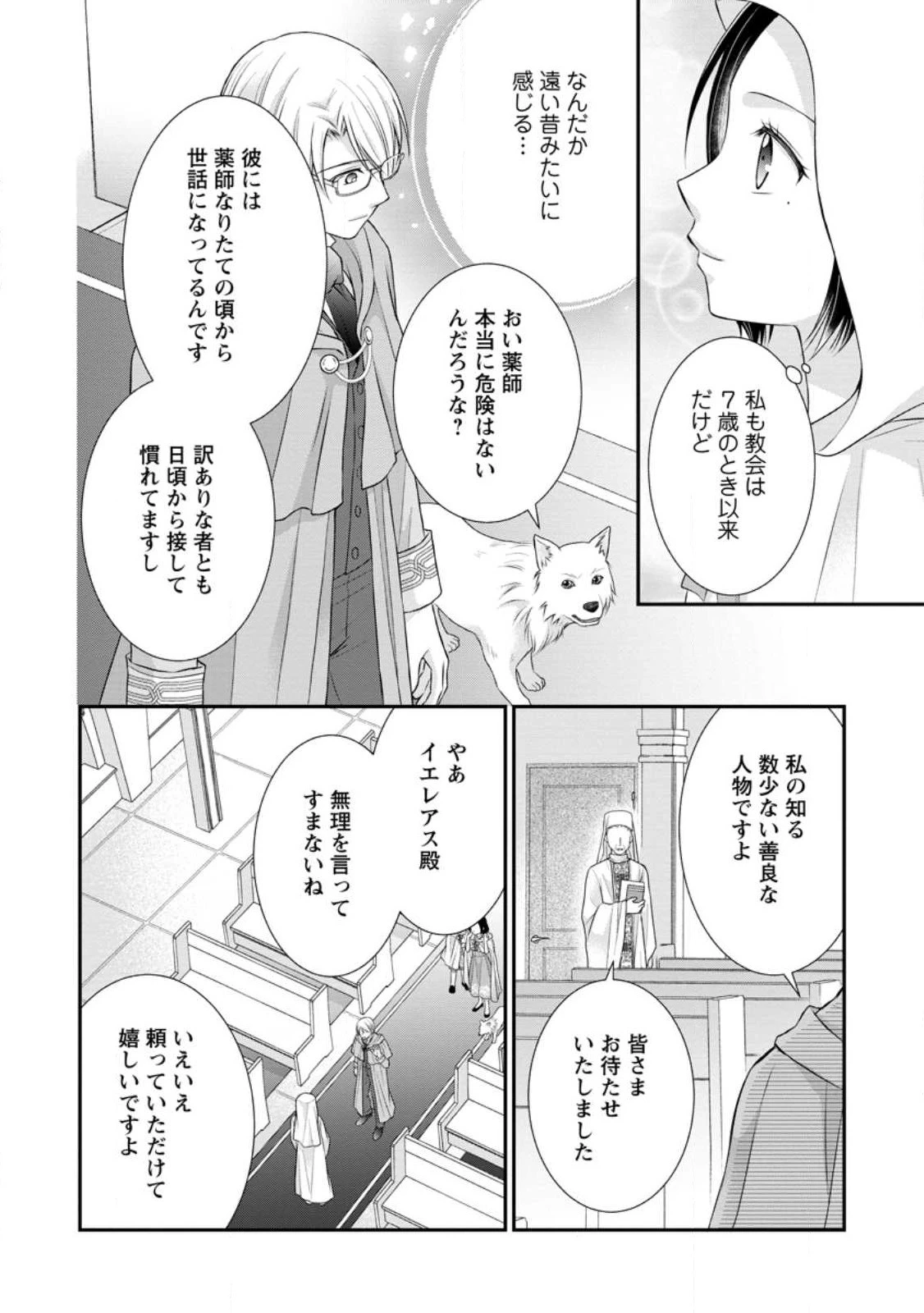 転生令嬢は逃げ出した森の中、スキルを駆 第22.1話 - 6