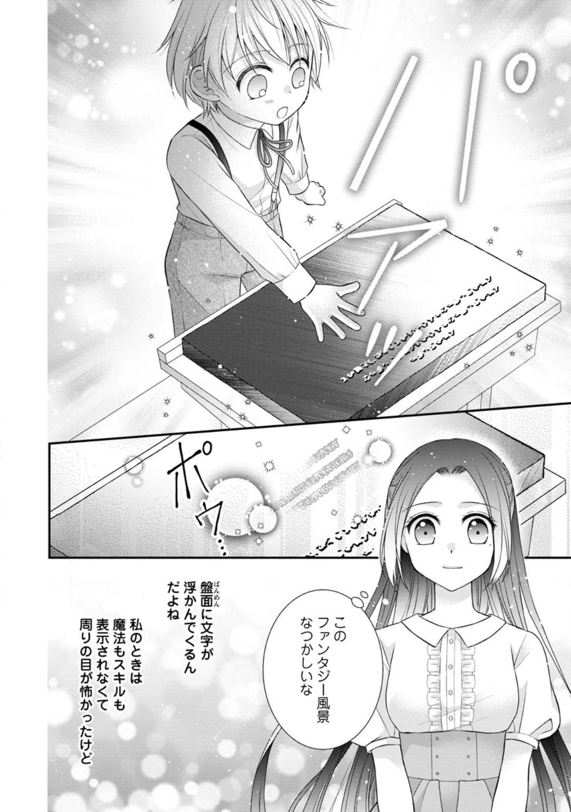 転生令嬢は逃げ出した森の中、スキルを駆 第22.1話 - 8